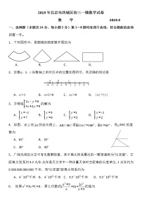 初中数学中考复习 2019年北京市西城区初三一模数学试卷