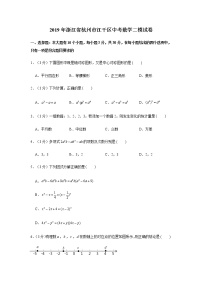 初中数学中考复习 2019年浙江省杭州市江干区中考数学二模试卷试题及答案（Word版）-学生版+解析版