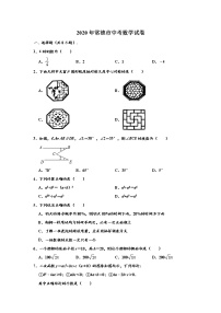 初中数学中考复习 2020年湖南省常德市中考数学试卷 （解析版）