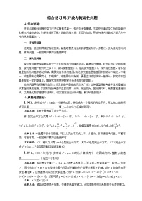 初中数学中考复习 2020年九年级数学中考综合复习4：  开放与探索性问题 复习讲义