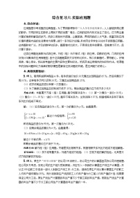 初中数学中考复习 2020年九年级数学中考综合复习6：  实际应用题 复习讲义