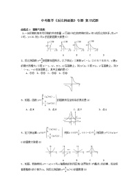 初中数学中考复习 2020年中考数学《反比例函数》专题 复习试题（word版有答案）