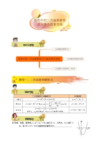 初中数学中考复习 2020年中考数学专题复习：图形中的二次函数解析式与复杂图象变换