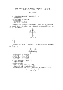 初中数学中考复习 2020中考数学 尺规作图专题练习（含答案）