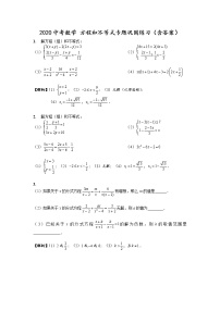 初中数学中考复习 2020中考数学 方程和不等式专题巩固练习（含答案）