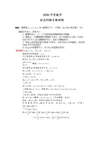 初中数学中考复习 2020中考数学 难点突破：动点问题专题训练（含答案）