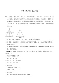 初中数学中考复习 2020中考数学-动点问题专题训练（含答案）