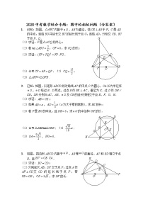 初中数学中考复习 2020中考数学结合专题：圆中的相似问题（含答案）