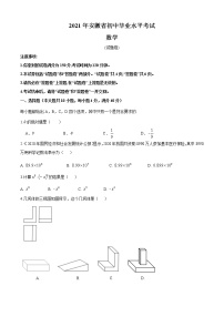 初中数学中考复习 2021年安徽省中考数学真题