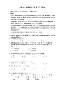 初中数学中考复习 2021年广东省初中学业水平考试数学真题