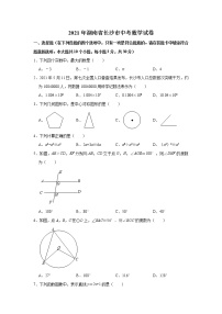 初中数学中考复习 2021年湖南省长沙市中考数学真题试卷