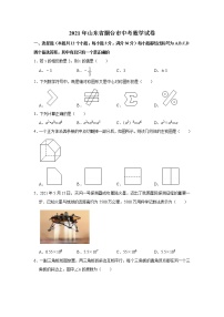 初中数学中考复习 2021年山东省烟台市中考数学真题（解析版）