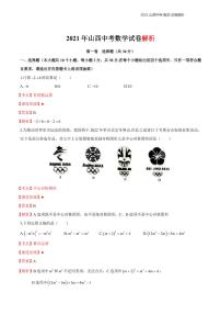 初中数学中考复习 2021年山西中考数学解析