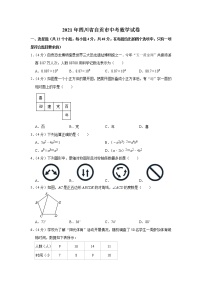 初中数学中考复习 2021年四川省自贡市中考数学 真题 解析版