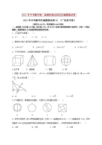 初中数学中考复习 2021年中考数学压轴模拟试卷01 （广东省专用）（原卷版）