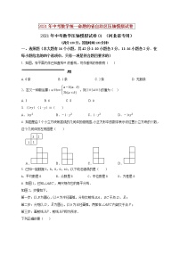 初中数学中考复习 2021年中考数学压轴模拟试卷01 （河北省专用）（原卷版）