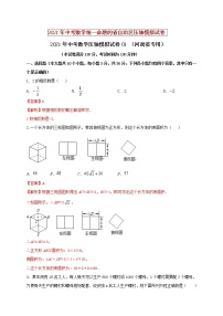 初中数学中考复习 2021年中考数学压轴模拟试卷01 （河南省专用）（解析版）