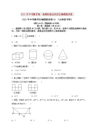 初中数学中考复习 2021年中考数学压轴模拟试卷01 （山西省专用）（原卷版）