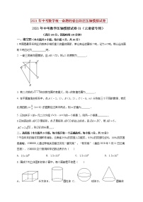 初中数学中考复习 2021年中考数学压轴模拟试卷01 （云南省专用）（原卷版）