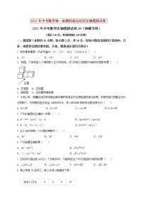 初中数学中考复习 2021年中考数学压轴模拟试卷04 （西藏专用）（原卷版）