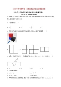 初中数学中考复习 2021年中考数学压轴模拟试卷05 （新疆专用）（原卷版）