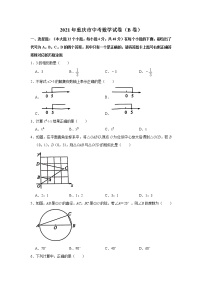 初中数学中考复习 2021年重庆市中考数学真题（B卷）