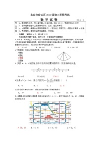 初中数学中考复习 北京市密云区2019届初三零模考试