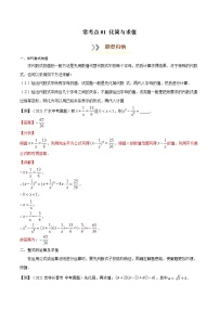 初中数学中考复习 常考点01 化简与求值-【口袋书】2022年中考数学必背知识手册