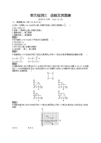 初中数学中考复习 单元检测3　函数及其图象