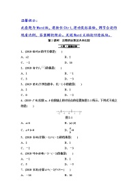 初中数学中考复习 第1部分　第1单元　第2课时　实数的运算及大小比较