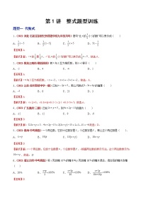 初中数学中考复习 第02讲  整式（题型训练）（解析版）-【学霸计划】2022年中考数学大复习（知识点·易错点·题型训练·压轴题组）