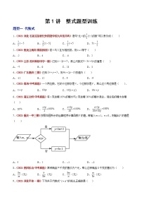 初中数学中考复习 第02讲  整式（题型训练）（原卷版）-【学霸计划】2022年中考数学大复习（知识点·易错点·题型训练·压轴题组）