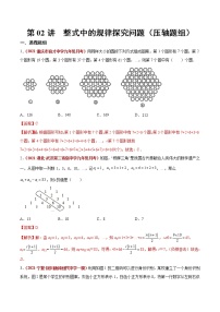 初中数学中考复习 第02讲  整式中的规律探究问题（压轴题组）（解析版）-【学霸计划】2022年中考数学大复习（知识点·易错点·题型训练·压轴题组）