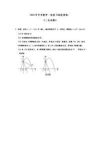 初中数学中考复习 2020年中考数学一轮复习培优训练：《二次函数》