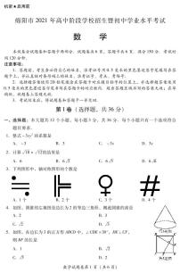 初中数学中考复习 2021年四川省绵阳市中考真题数学试卷