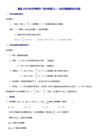 初中数学中考复习 备战2020年中考数学一轮专项复习——反比例函数综合问题（含详细解答）