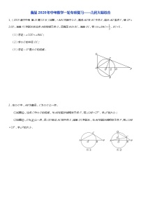 初中数学中考复习 备战2020年中考数学一轮专项复习——几何大题综合（含详细解答）