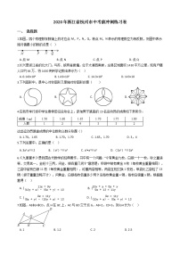 初中数学中考复习 2020年浙江省杭州市数学中考前冲刺练习卷含答案