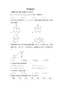 备战2023年春季北师大版数学八年级下册开学测试卷（一）