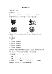 备战2023年春季北师大版数学九年级下册开学测试卷（一）