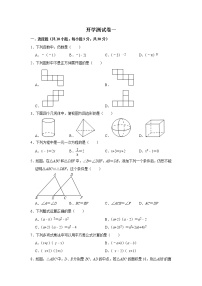 备战2023年春季北师大版数学七年级下册开学测试卷（一）