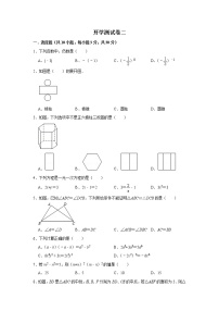 备战2023年春季北师大版数学七年级下册开学测试卷（二）