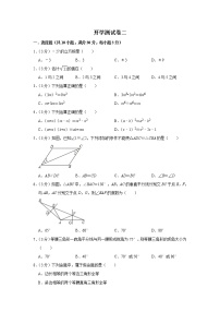 备战2023年春季华师大版数学八年级下册开学测试卷（二）