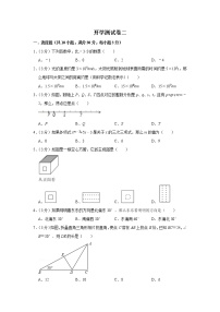 备战2023年春季华师大版数学七年级下册开学测试卷（二）