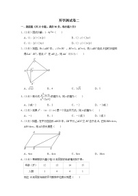 备战2023年春季鲁教版（五四制）数学八年级下册开学测试卷（二）