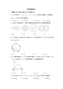 备战2023年春季鲁教版（五四制）数学九年级下册开学测试卷（一）