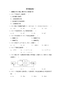 备战2023年春季鲁教版（五四制）数学六年级下册开学测试卷（一）