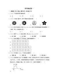 备战2023年春季鲁教版（五四制）数学七年级下册开学测试卷（一）