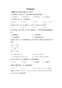 备战2023年春季青岛版数学八年级下册开学测试卷（一）