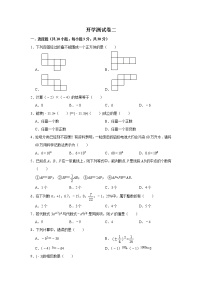 备战2023年春季青岛版数学七年级下册开学测试卷（二）